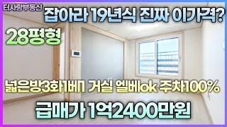 계약중잡아라19년식 정말싼 가격 28평형 넓은방3 거실 엘베ok 주차100% 전용12.7평 실평17평이상 5층중2층 막힘없음 뷰최고 수봉공원 입구 근방 초급매가1억2400만원