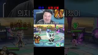 2마리로 10승 가능할까? 직접 해봤습니다. #shorts | 심양홍's 서머너즈워