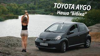 Toyota Aygo. Наша "Бібіка". 2 роки експлуатації