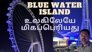 Bluewater Island Dubai Tamil | உலகிலேயே மிகப் பெரியது | Ferris Wheel