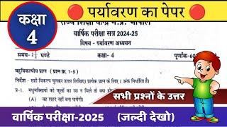 कक्षा 4 पर्यावरण वार्षिक परीक्षा पेपर 2025 kaksha 4 Paryavaran paper class 4 Paryavaran paper answer