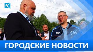 Городские новости 05 Июля 2022