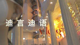 Vlog | 消除疲劳的西班牙重振雌风之旅 2/3