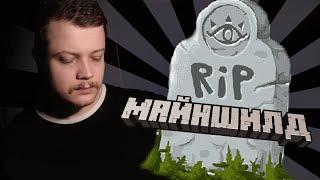 МайнШилд умирает? #МшЖиви | Нарезка Барси