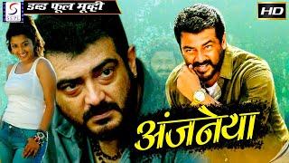 Anjaneya Full South Action Movie | Ajith Kumar, Meera Jasmine | Latest South Action Movie