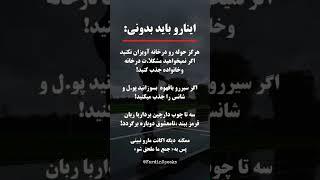 ۳ اشتباهی که باعث میشه بدشانسی بیاد سراغت! #انگیزشی #رازهای_موفقیت #روانشناسی @FardinSpeaks