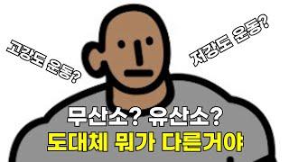 헬스 vs 런닝머신 효과 차이