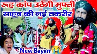 Mufti Hammad Raza Muradabadi New Full Emotional  Bayan|रूह कांप उठेगी तकरीर सुनकर|Mufti Hammad