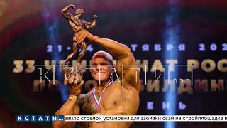 Нижегородец впервые стал абсолютным чемпионом России по бодибилдингу