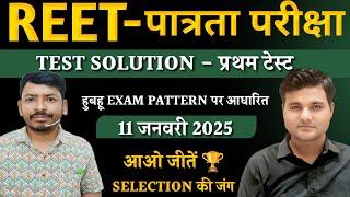 REET पात्रता || Modal Test 1 ||