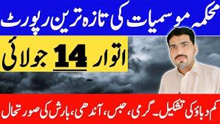 aaj ka mosam | weather update today | today weather pakistan | mausam | weather forecast pakistan