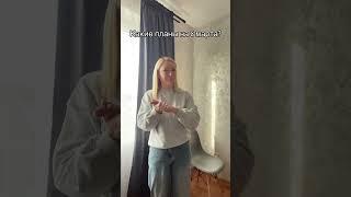 Скоро праздник девочки #8марта #праздник #прикол #приколы #прикольноевидео #счастьеесть #танявлог