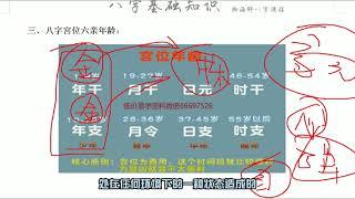 瀚海轩四柱八字阵法应用与化解职业高级班课程 第3集 基础2 #瀚海轩#四柱八字#周易