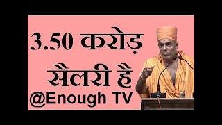 3.5 CR Salary Gyanvatsal Swami || Motivational Speech || Enough Tv