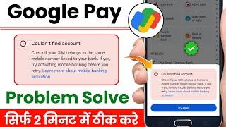 Google pay bank account add problem solve 2025 | google pay me bank account add nahi ho raha hai