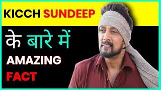 Kiccha Sudeep ke Bare mai Amazing facts #shorts