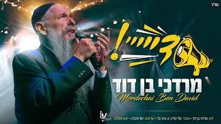 Mordechai Ben David - Day | מרדכי בן דוד - ״די״