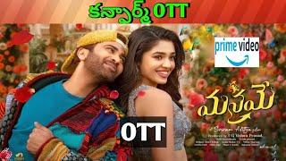 Manamey Confirmed OTT release date| Upcoming new Confirm release all OTT Telugu movies