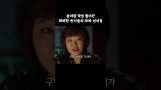 화려한 손 기술의 타짜 신세경 #타짜