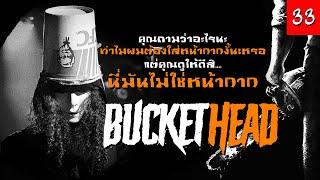 [EP.33] ประวัติ Buckethead "ถังไก่ผู้สันโดษ"