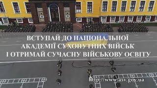 Національна академія сухопутних військ імені гетьмана Петра Сагайдачного