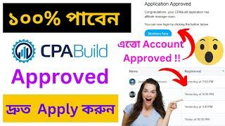 How To Get Approved CPABuild 2023 | CPABuild | How To Create CPABuild Account From Bangladesh 2022