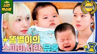 카리나X윈터X똥별이 똥별이 똥 1열 직관한 에스파의 육아일기 [슈돌유튜브] KBS 방송