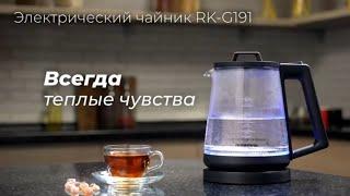 Электрический чайник REDMOND RK-G191