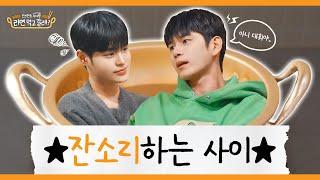 (ENG) Lee Dae-hwi x Ong Seong-wu. Every meeting turns into a love-filled nagging session 