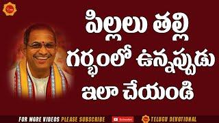 Chaganti Golden Words 2024 / Chaganti Latest Speeches 2024 పిల్లలు గర్భంలో ఉన్నప్పుడు ఇలా చేయండి