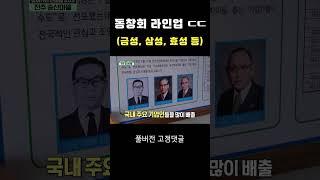 동창회 라인업 ㄷㄷ #shorts I [신바람] 삼X 창업주 고향이 여기라고? 진주 승산마을!