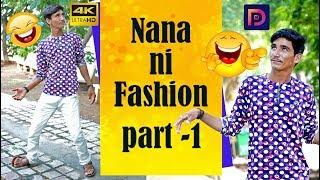 Nana Ni Fashion | New | Comedy | Funny | 4K | Video | Part.1 | Parag Dabhi |