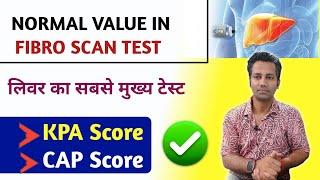 fibroscan test for liver | Normal KPA SCORE , CAP SCORE | fatty liver | Fibroscan normal range