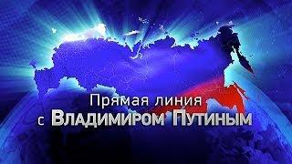 Прямая линия с Владимиром Путиным