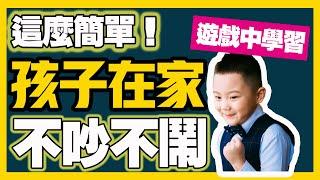 孩子在家 2021｜孩子在家可以做什麼？｜兒童主題課程：送給媽媽的禮物｜孩子diy教具｜停課不停學 幼稚園