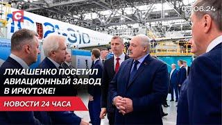 Лукашенко подарили истребитель! Президент Беларуси в России | Военные учения НАТО | Новости 05.06