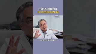 쉽게 설명해 드리는 콩팥 이야기(1) #아틀란타 #강창석내과 #신장