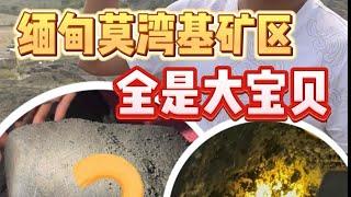 缅甸收料都是大宝贝？老张深入矿区内幕大爆料！