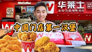 中国门店排名第一汉堡店，华莱士！真的会喷射？