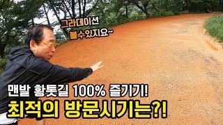 [계족산황톳길] 비온 뒤 맨발로 걷는 황톳길이 제맛ㅣVLOGㅣ주말ㅣ계족산황톳길