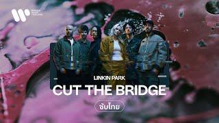 [Sub Thai] Cut The Bridge - Linkin Park