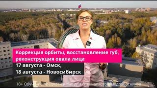 Коррекция орбиты, восстановление губ, реконструкция овала лица