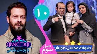 Koodak Show 10 - کودک شو با خانواده محسن درویش