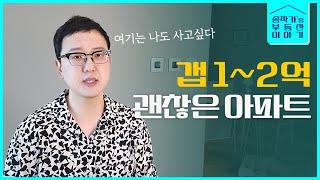 첫번째 내집마련 또는 미리 사두기 좋은 곳