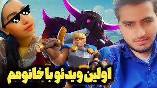 اولین ویدیو با خانومم  بتل تو تاپ لدر ولی آرتمیس میگه چیکار کنم 