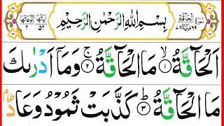 069 Surah Al Haqqah Full [Surah Haaqqa Recitation with HD Arabic Text] Pani Patti Voice