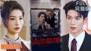 [MULTI SUB]金牌律师为爱退隐，撞破丈夫出轨后与师弟荒唐一夜，开启复仇离婚局。《余温陷阱》#短剧 #drama #柑橘短剧社