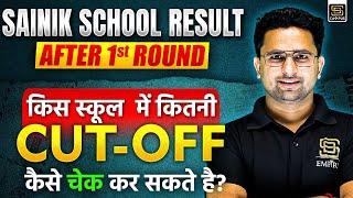 Sainik School Result 2025 | AISSEE Cut off कैसे Check करें | Latest Update |SD CAMPUS : SAINIK | JNV