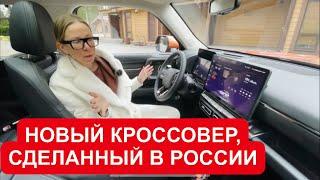НОВЫЙ КРОССОВЕР, СДЕЛАННЫЙ В РОССИИ до 3  миллионов рублей. Haval