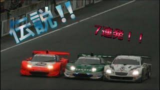 【厳選！】SUPER GTで繰り広げられた名レースの数々っ！厳選７戦！